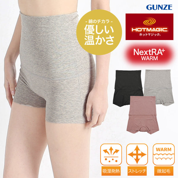 グンゼ GUNZE HOT MAGIC 綿のチカラ レディース 腹巻付きショーツ 【メール便】